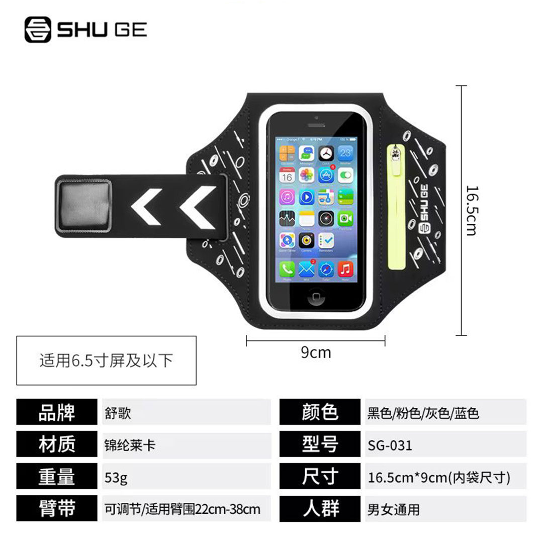 6.5 inch Sports Armband for Smartphones